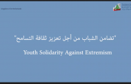 Youth Solidarity to Reduce Extremism